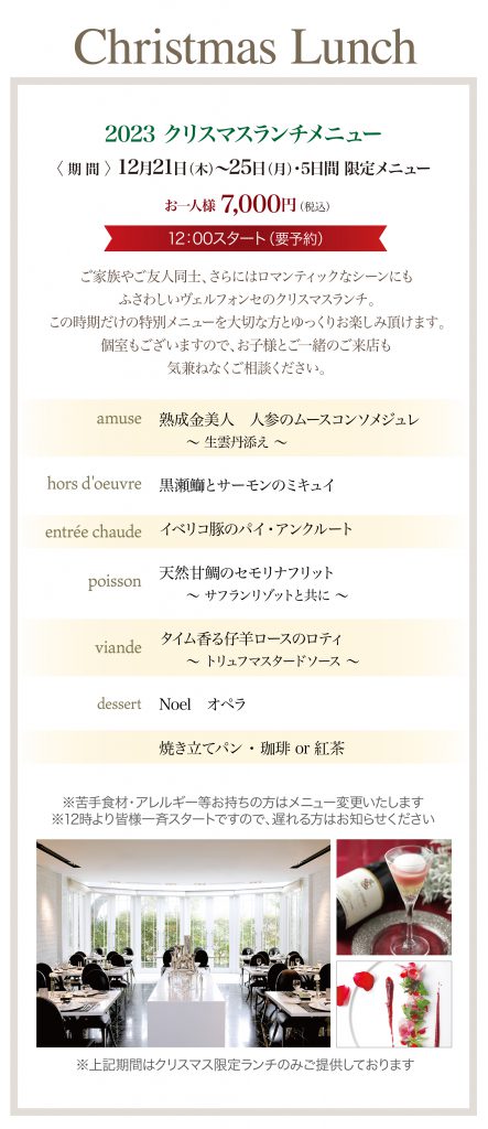 2023xmasランチメニュー
